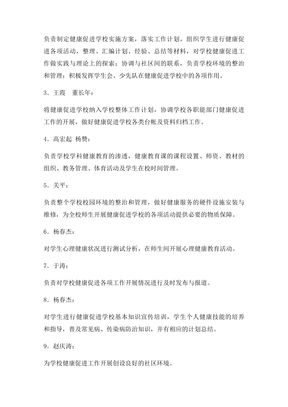 杨家堡学校健康促进领导小组.docx_第2页