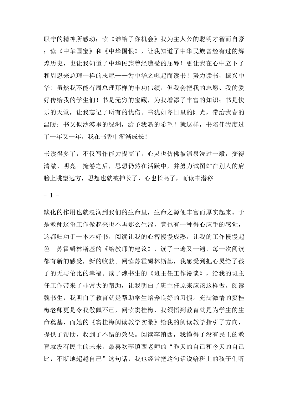 演讲稿 读书与教学工作读书让我快乐地成长.docx_第2页