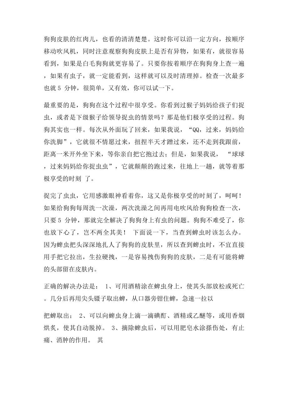 狗狗身上蜱虫的应对方法.docx_第2页