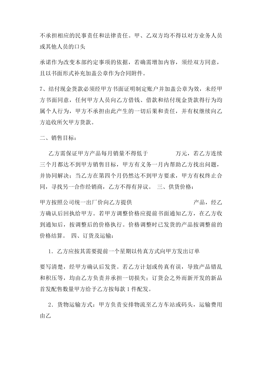 汽车用品有限公司销售合同.docx_第2页