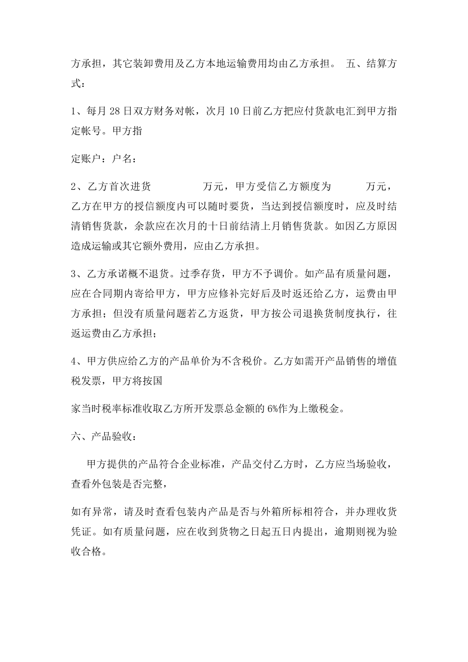 汽车用品有限公司销售合同.docx_第3页