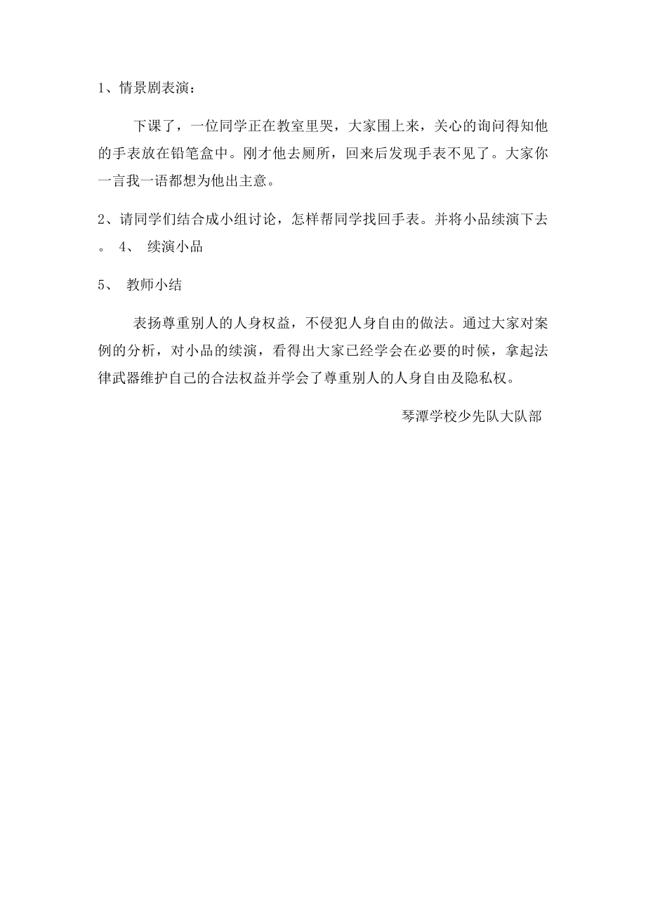 法制教育主题班会活动方案.docx_第3页