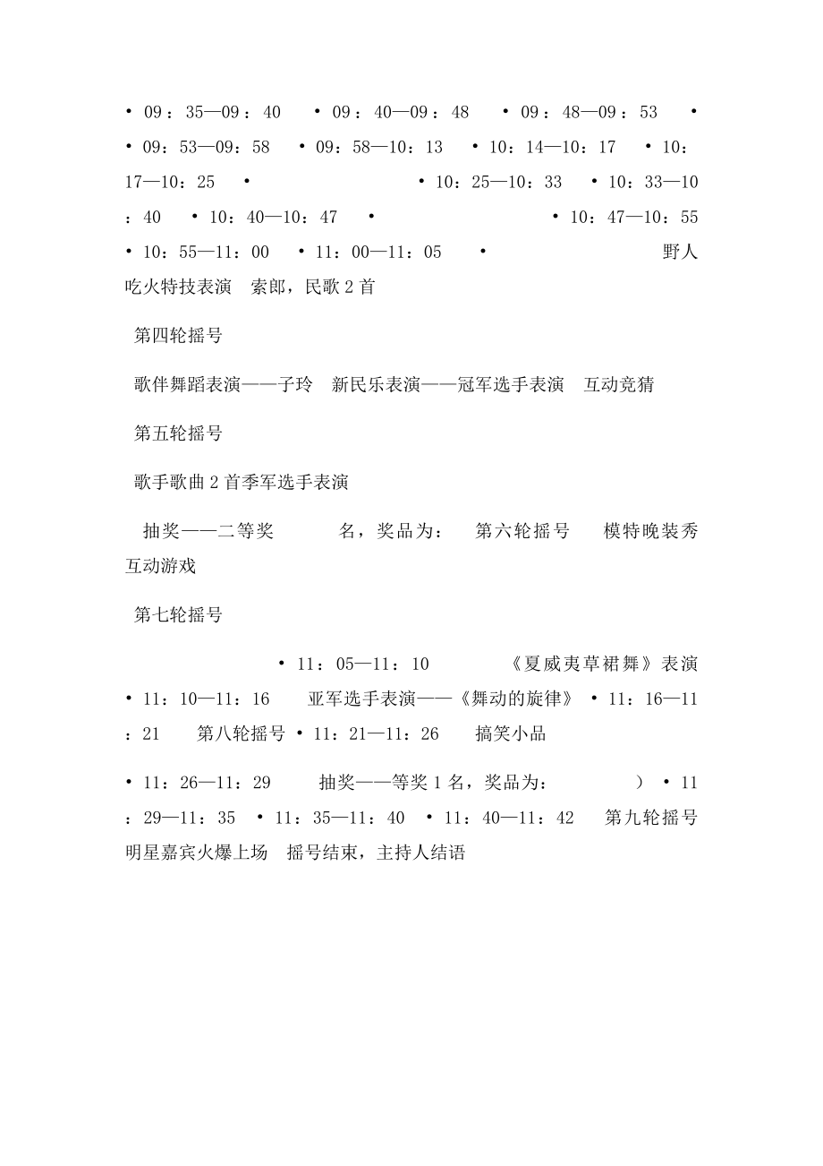 楼盘开盘活动节目流程策划书.docx_第2页