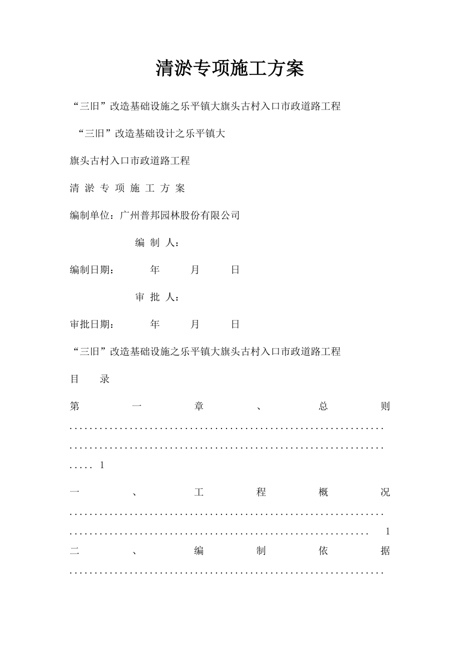 清淤专项施工方案.docx_第1页