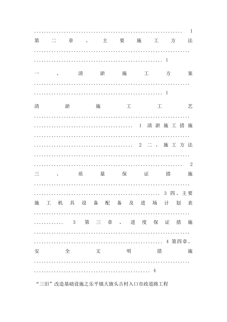 清淤专项施工方案.docx_第2页