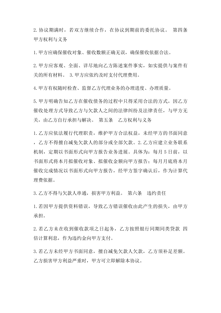 欠款清收委托代理合同.docx_第2页