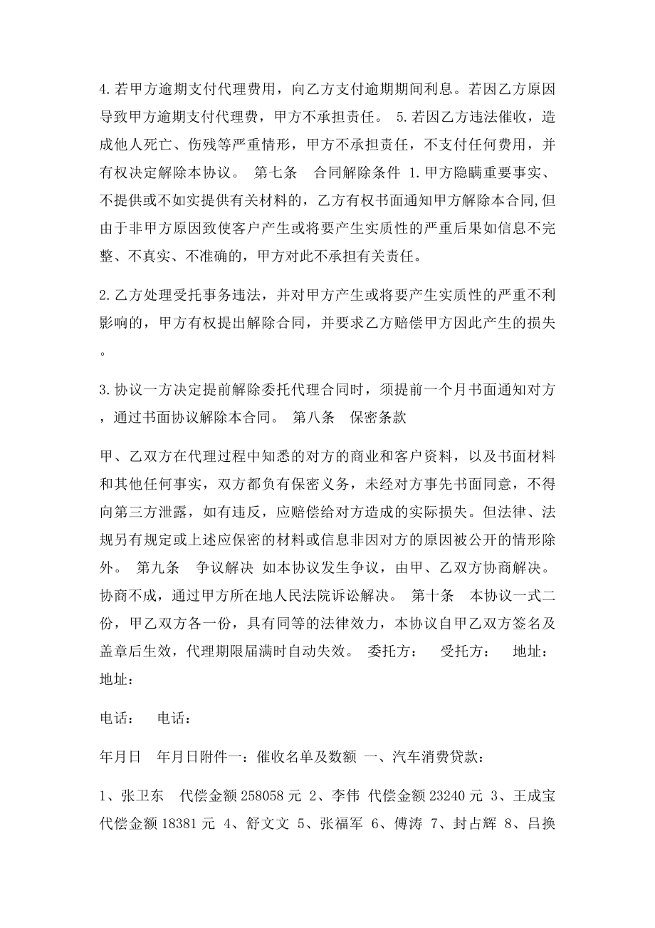 欠款清收委托代理合同.docx_第3页