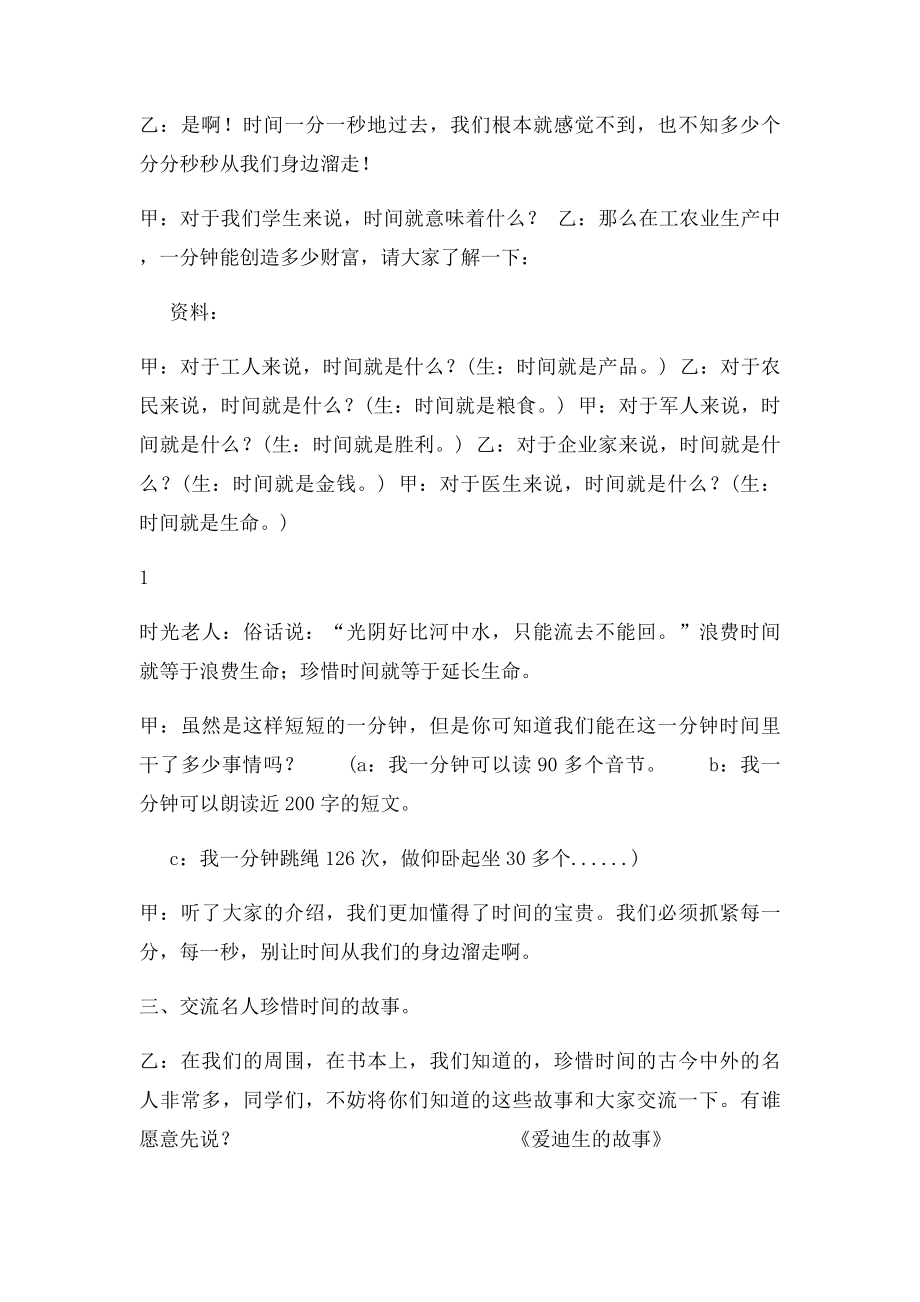 珍惜时间努力学习主题班会设计方案.docx_第2页