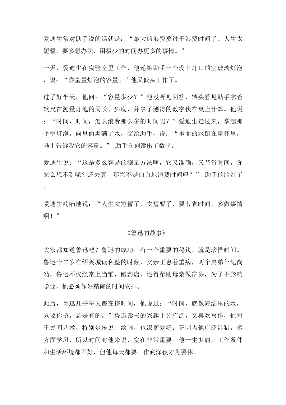 珍惜时间努力学习主题班会设计方案.docx_第3页