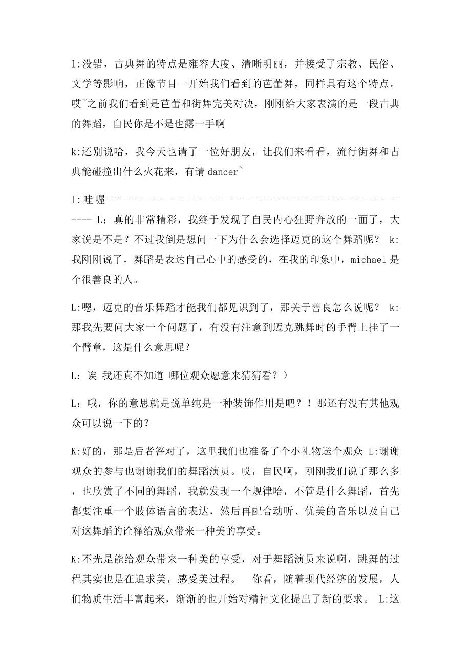 模拟主持稿.docx_第2页