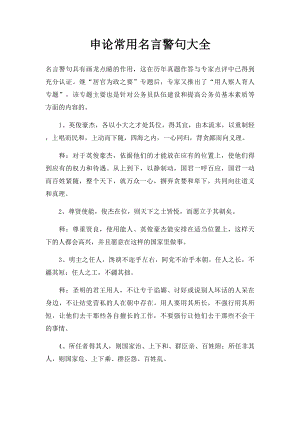 申论常用名言警句大全.docx