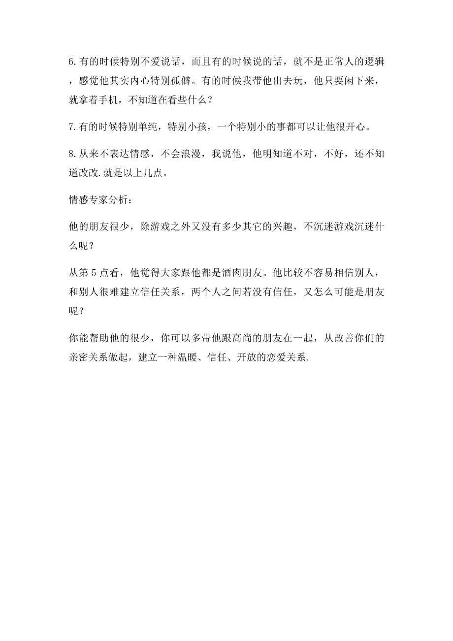 男友缺乏安全感,我应该怎么做？.docx_第2页