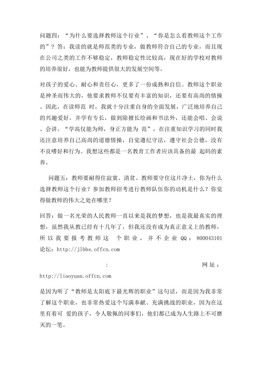 特岗教师考官最常问的问题.docx_第2页