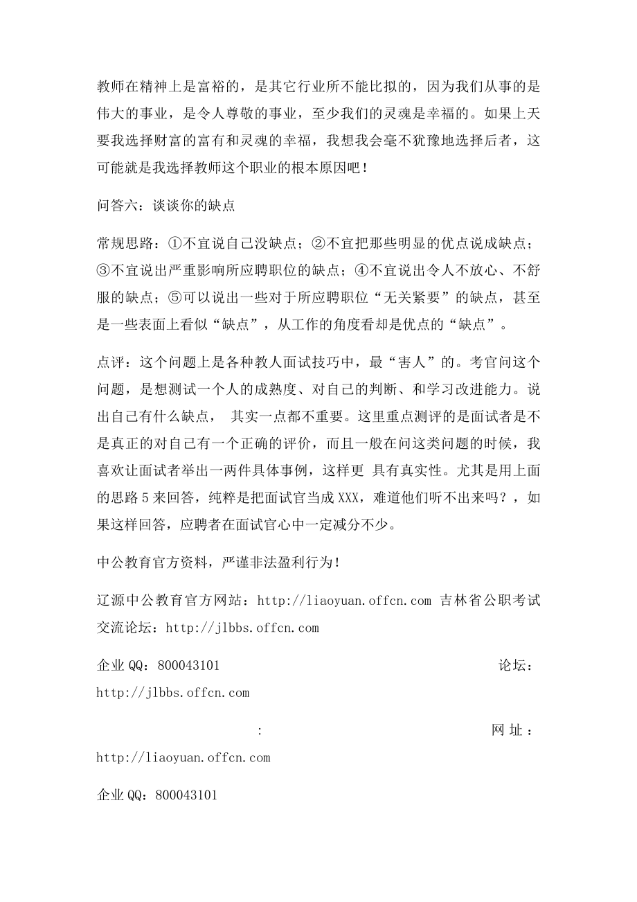 特岗教师考官最常问的问题.docx_第3页