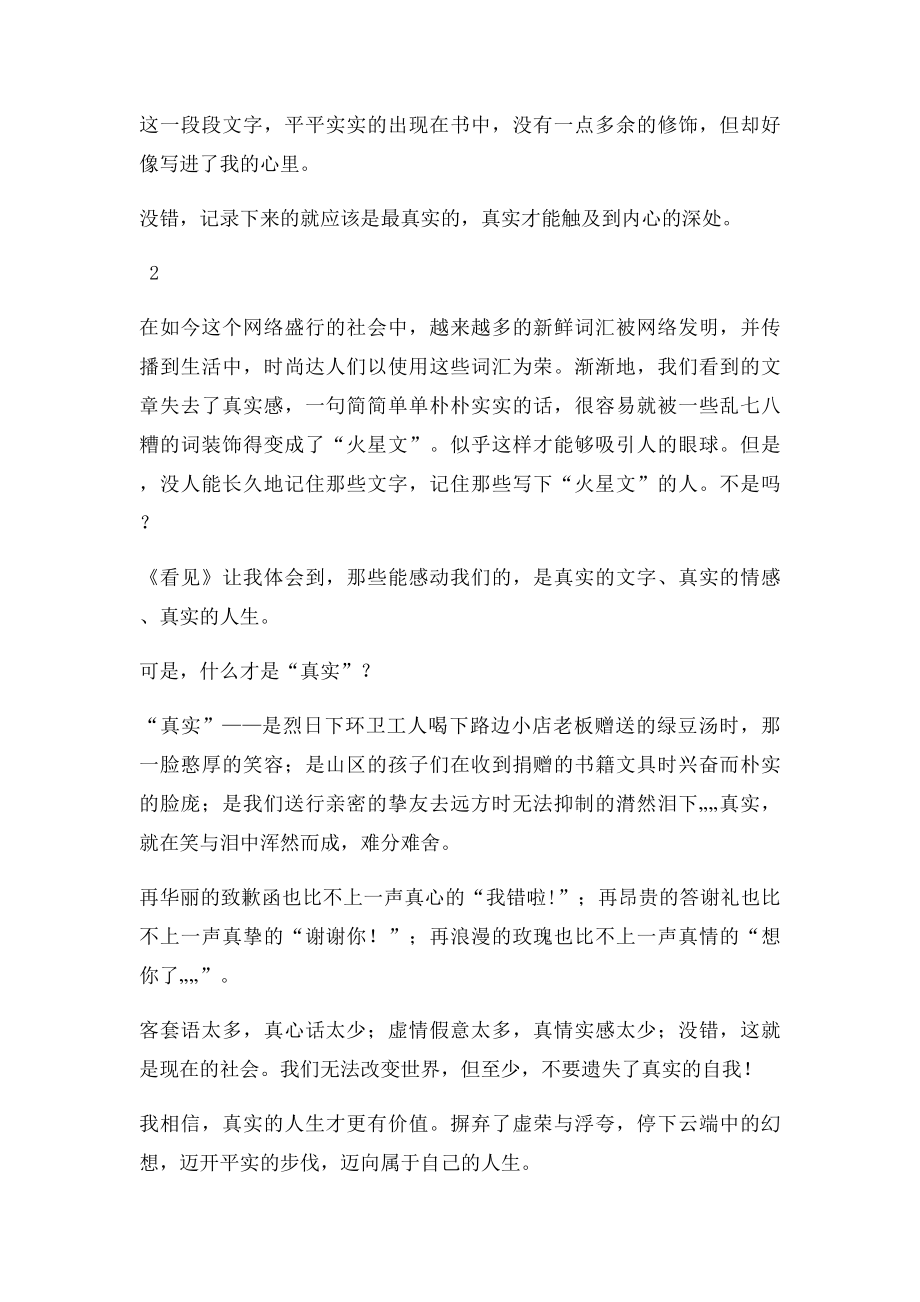 真实自有万钧之力.docx_第3页