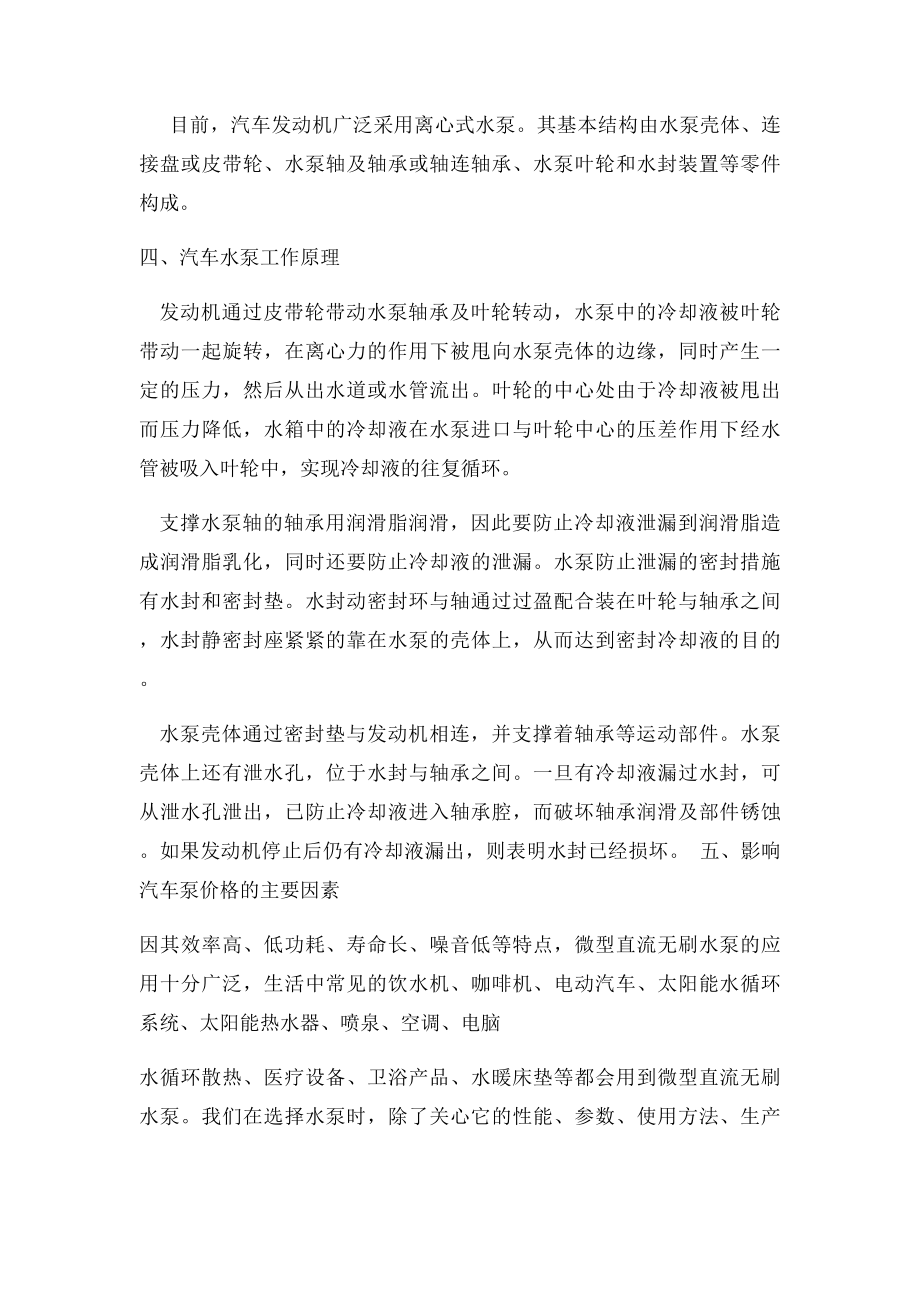 直流无刷汽车循环电子泵.docx_第2页