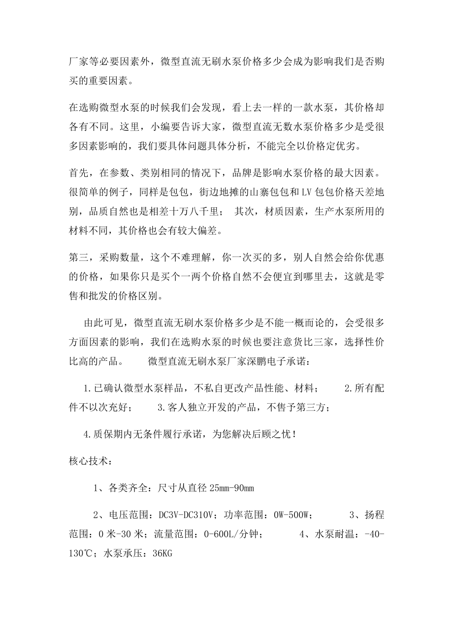 直流无刷汽车循环电子泵.docx_第3页