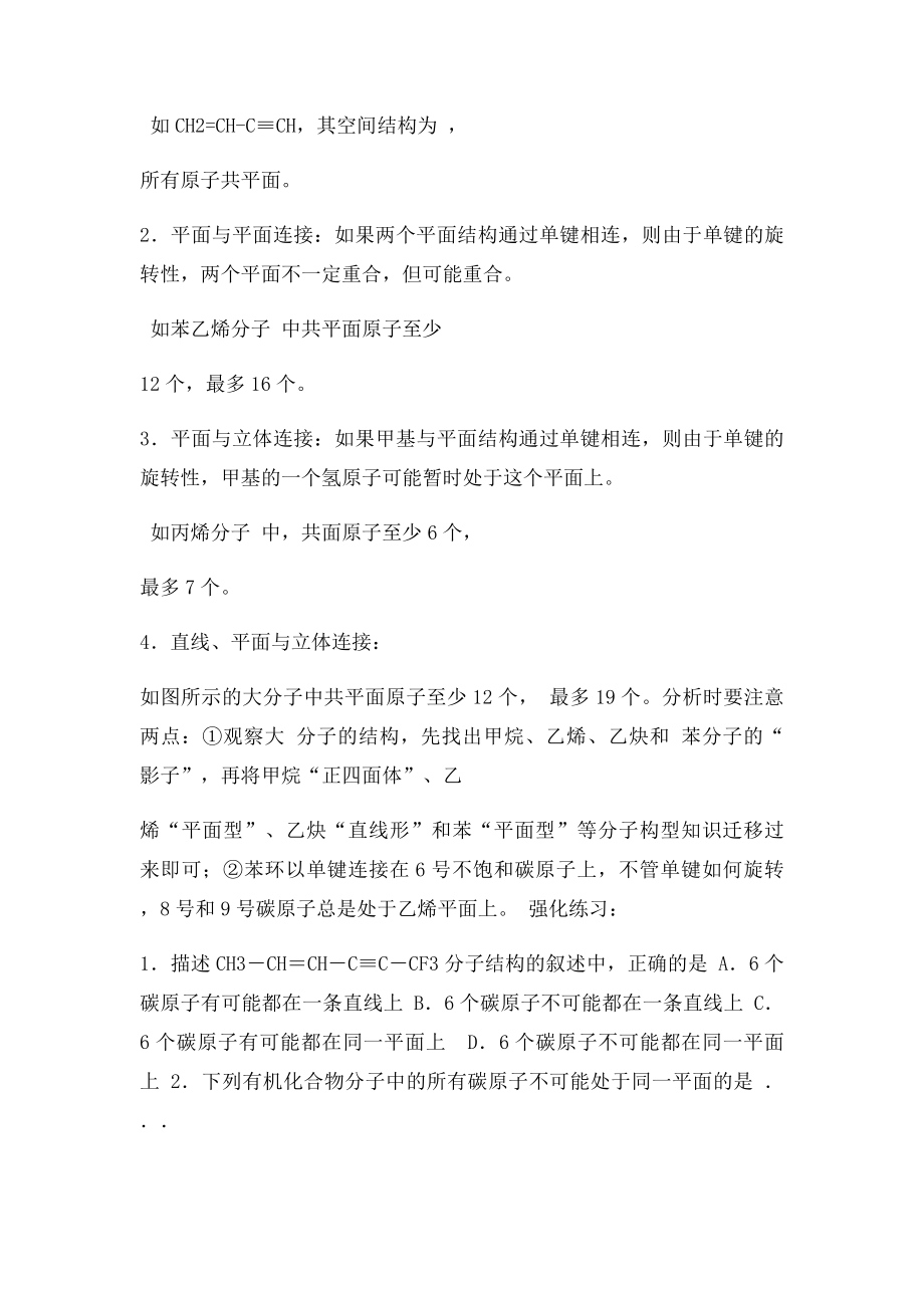 有机物分子中原子共线共面问题.docx_第2页