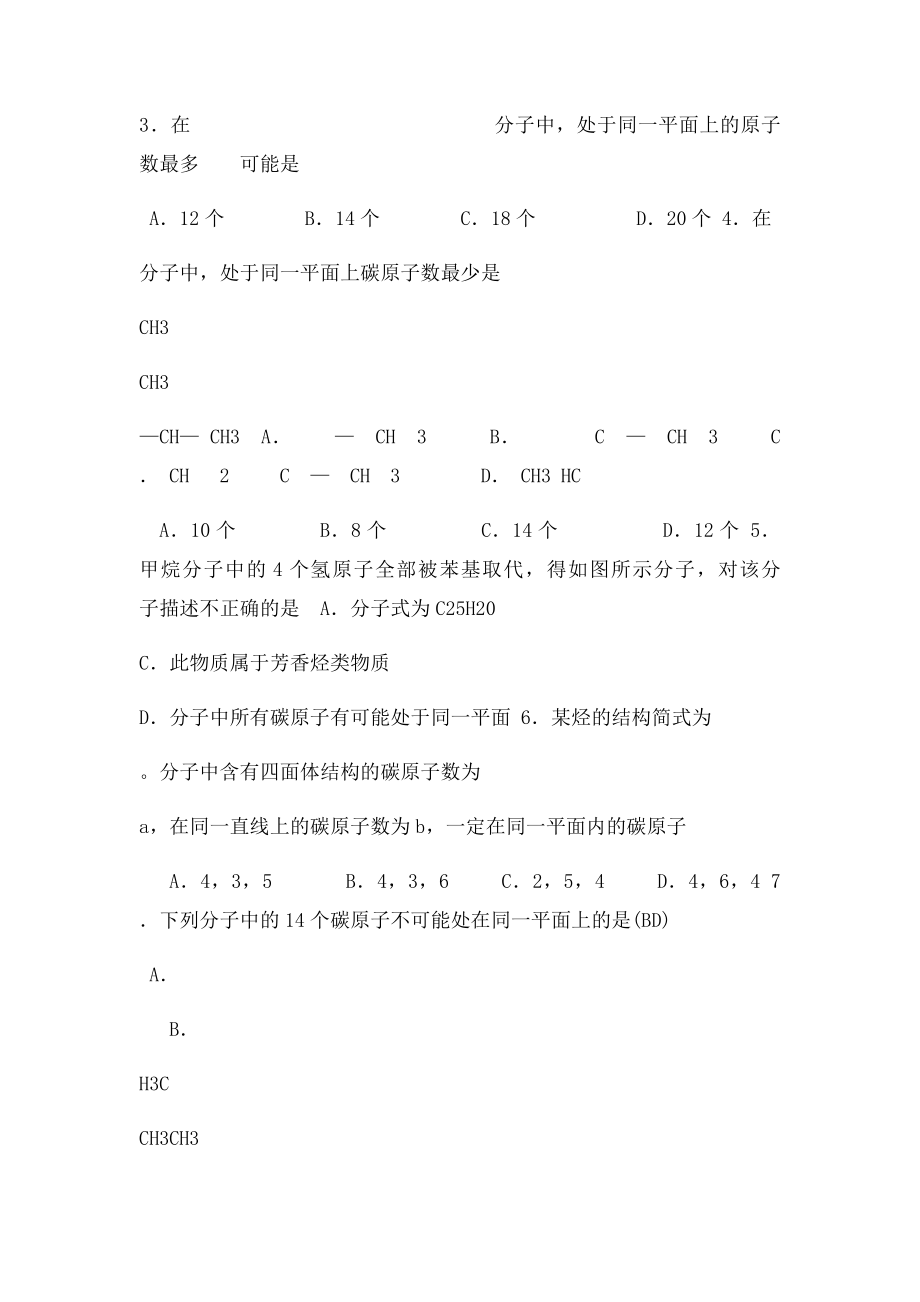 有机物分子中原子共线共面问题.docx_第3页