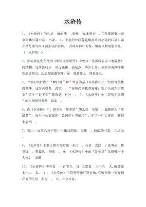 水浒传(3).docx