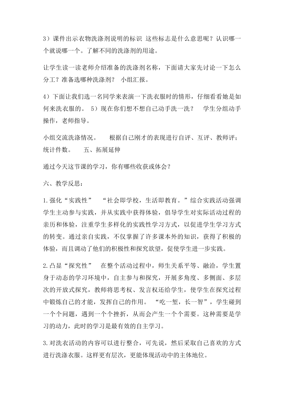 洗衣服教学设计.docx_第2页