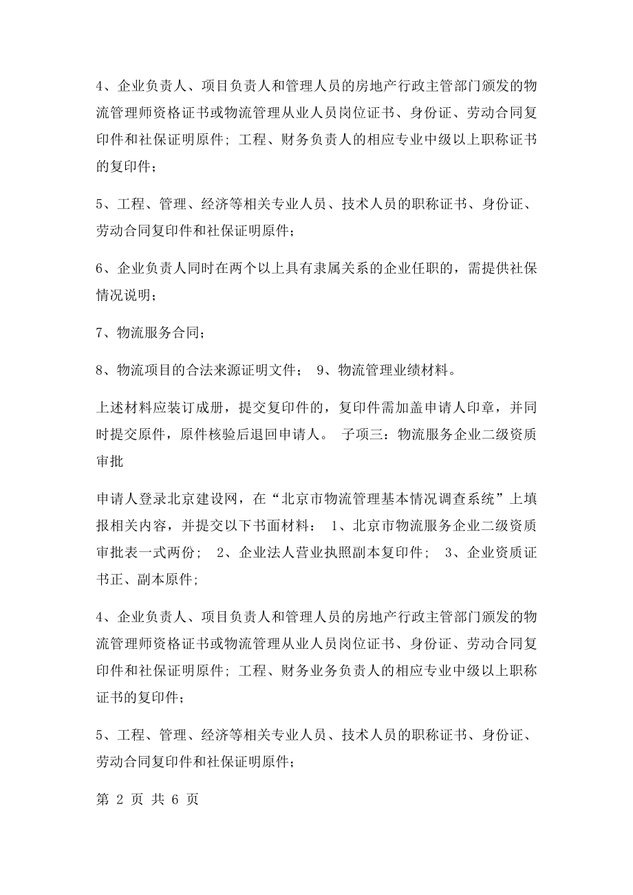 物流企业资质办理流程.docx_第2页