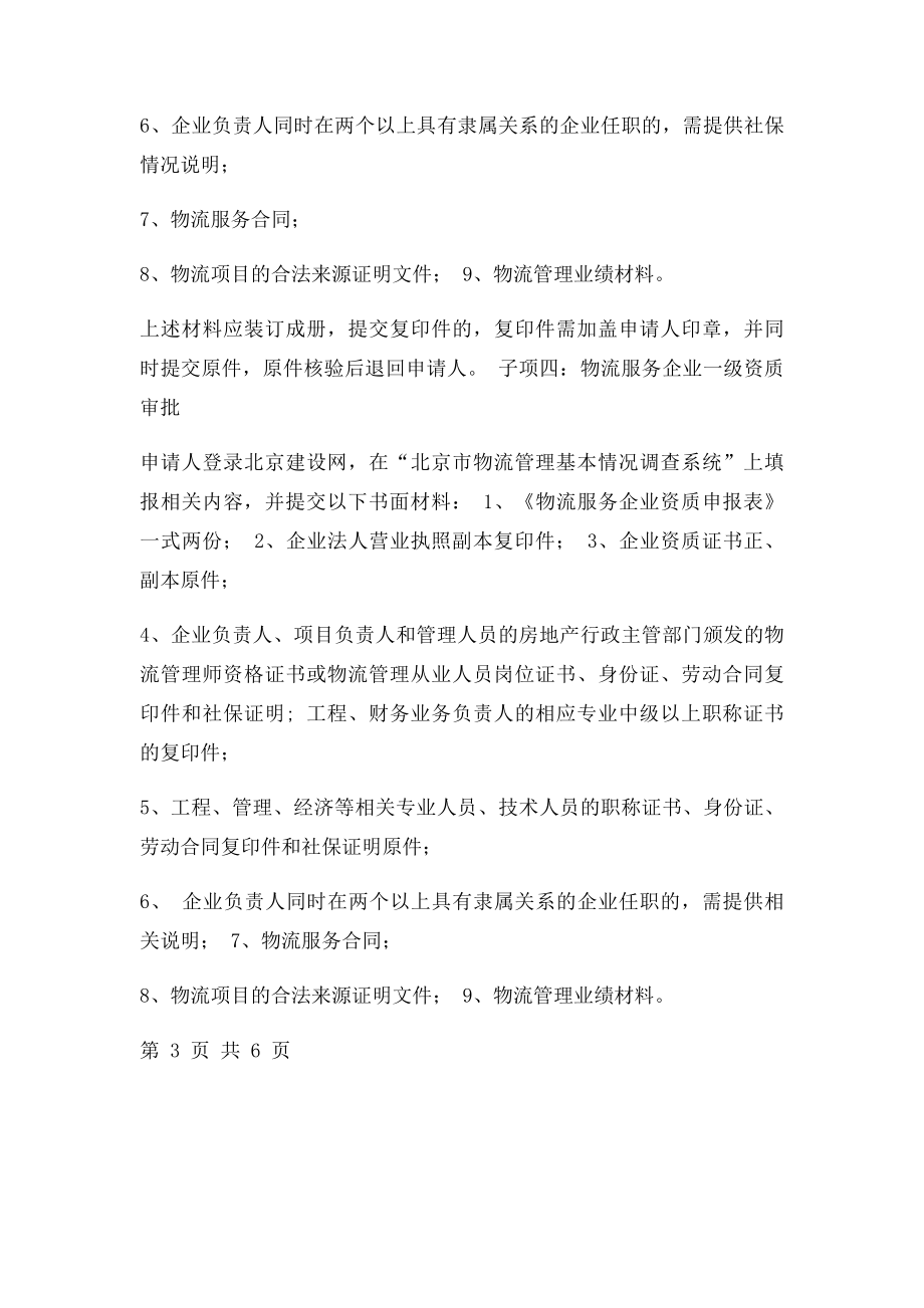 物流企业资质办理流程.docx_第3页