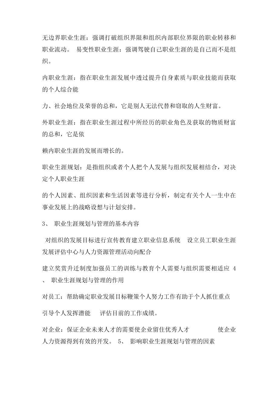 江苏自考职业生涯规划与管理知识点.docx_第2页