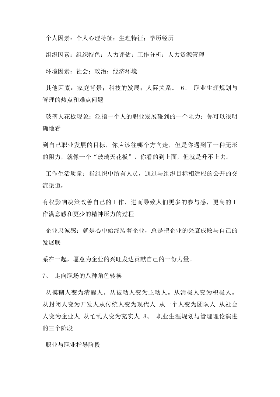 江苏自考职业生涯规划与管理知识点.docx_第3页