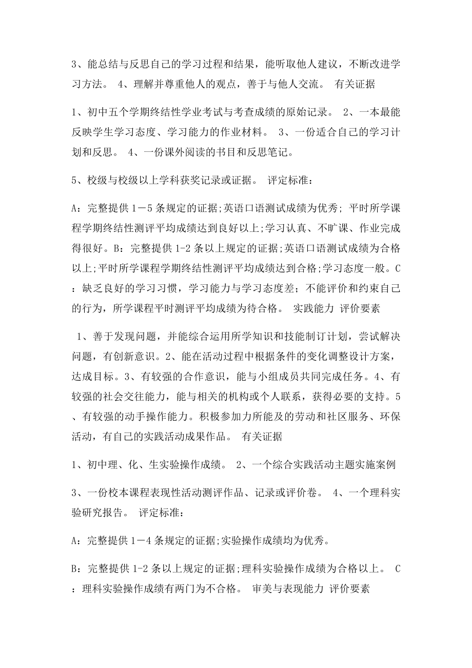 株洲市初中毕业生综合素质评价各维度体系说明.docx_第2页