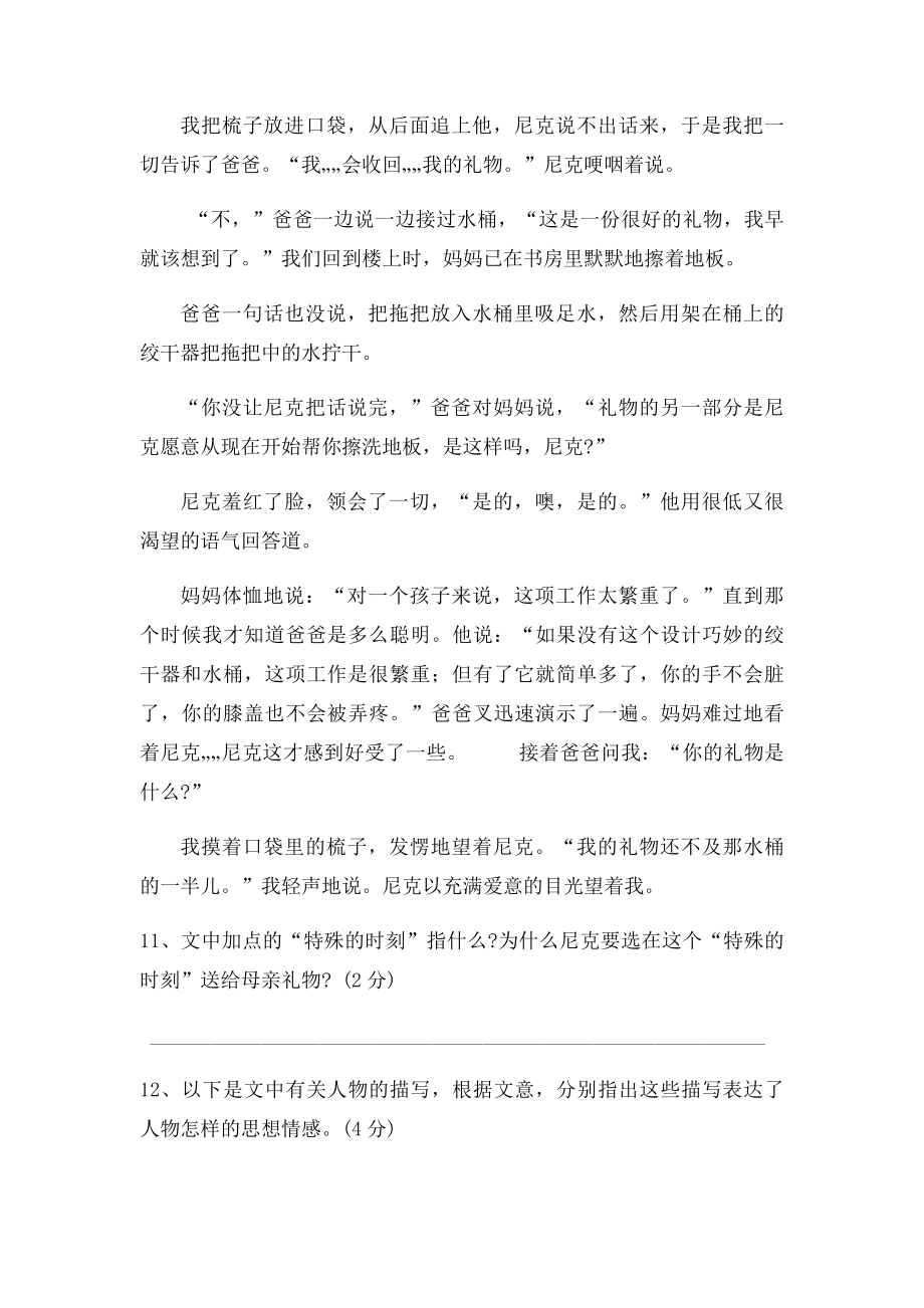 母亲的纯净水阅读答案.docx_第2页