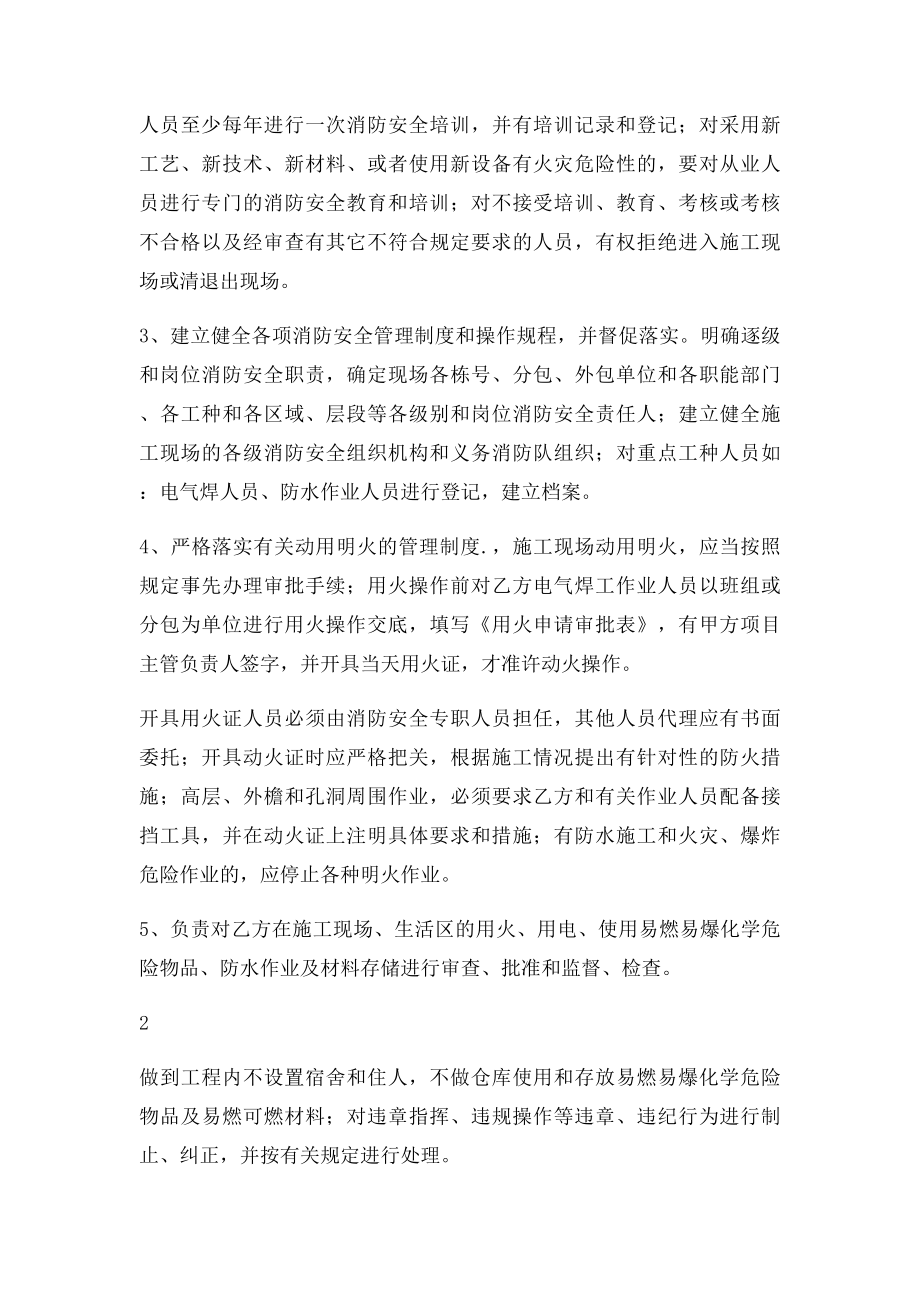 消防安全管理协议书.docx_第2页