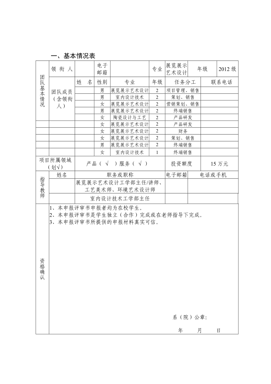 源创意—空间艺术设计机构创业计划书1.doc_第3页