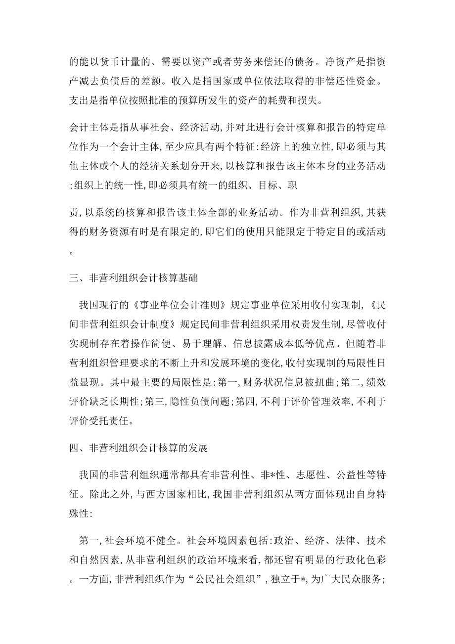 浅谈政府与非营利组织会计.docx_第3页