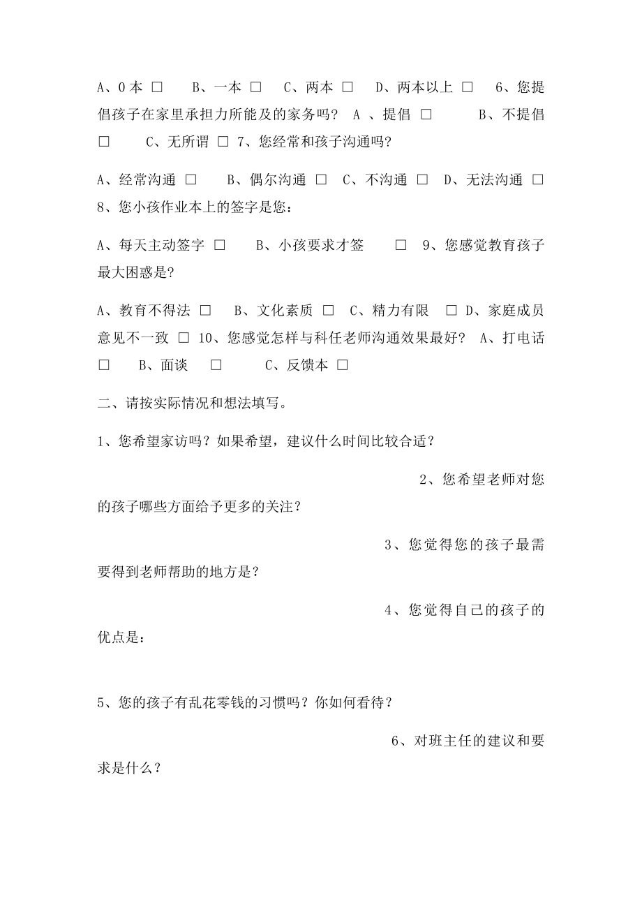 清溪联升小学家长会家长意见反馈表.docx_第2页