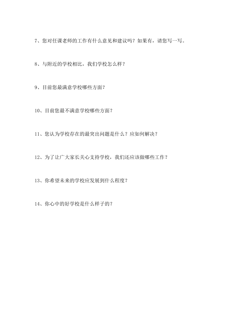 清溪联升小学家长会家长意见反馈表.docx_第3页