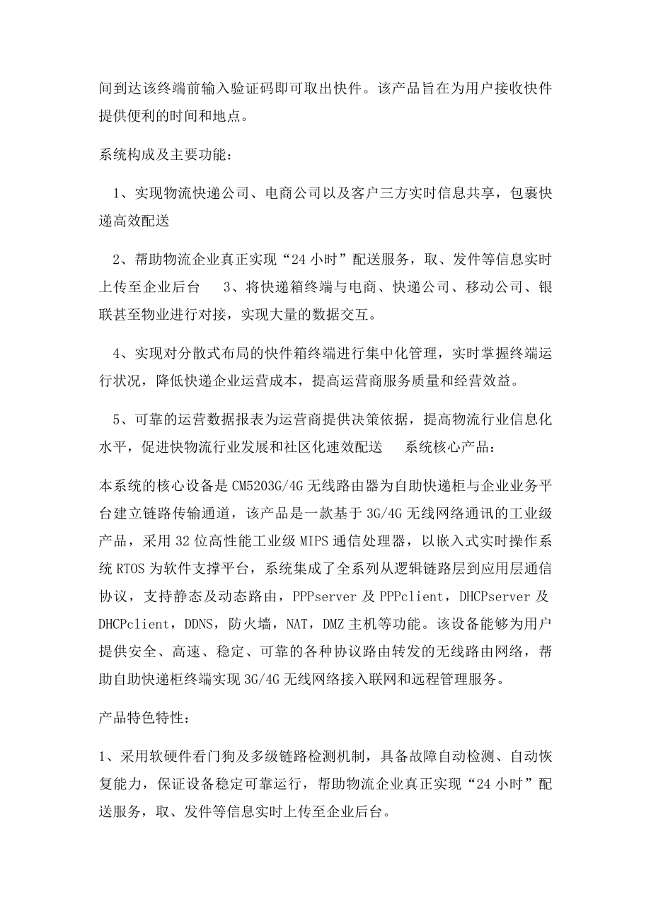 智能快递柜联网通信解决方案.docx_第2页