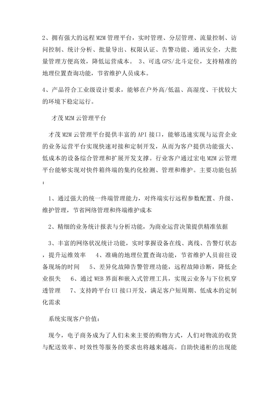 智能快递柜联网通信解决方案.docx_第3页