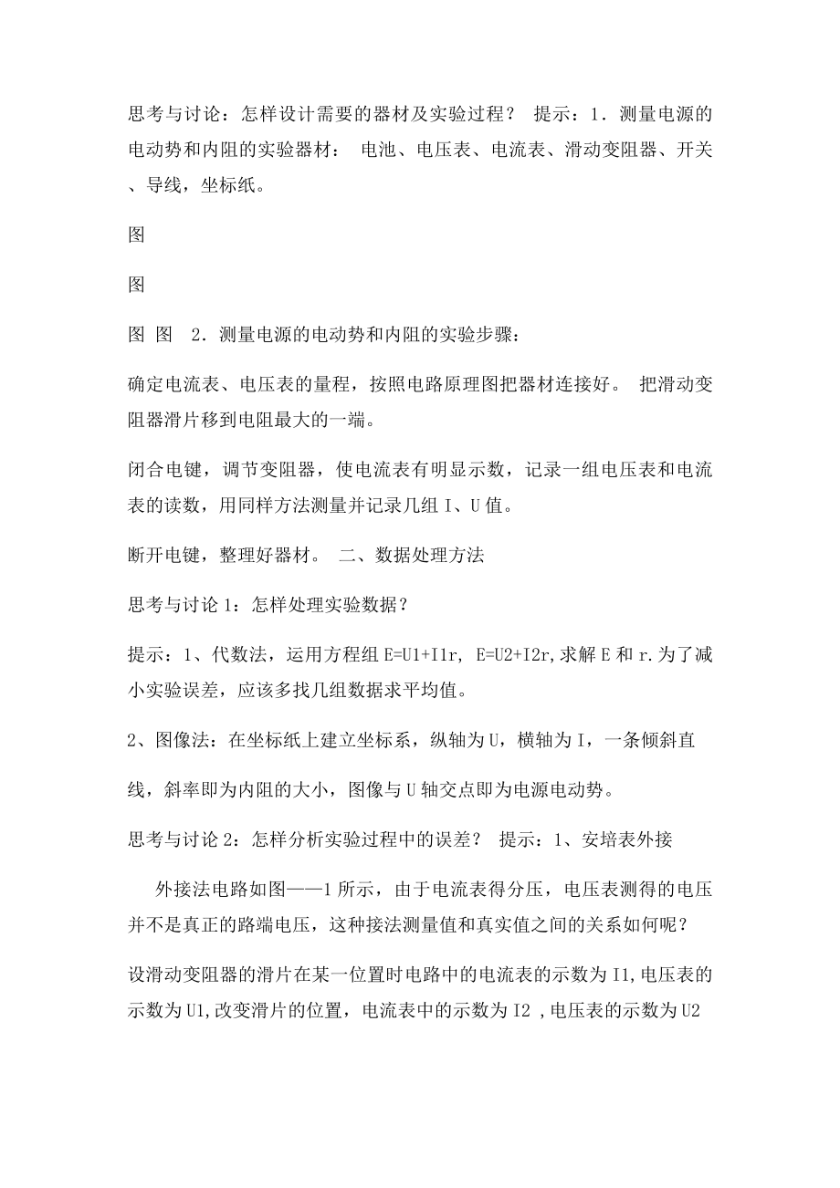 测量电源的电动势和内阻.docx_第2页