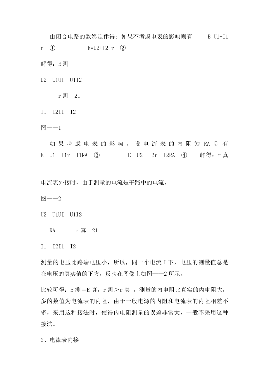 测量电源的电动势和内阻.docx_第3页