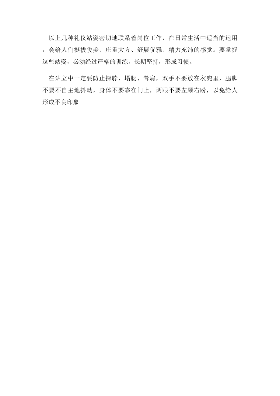 正确礼仪站姿.docx_第2页