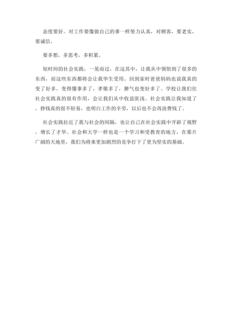 暑假当业务员的社会实践报告范文.docx_第3页