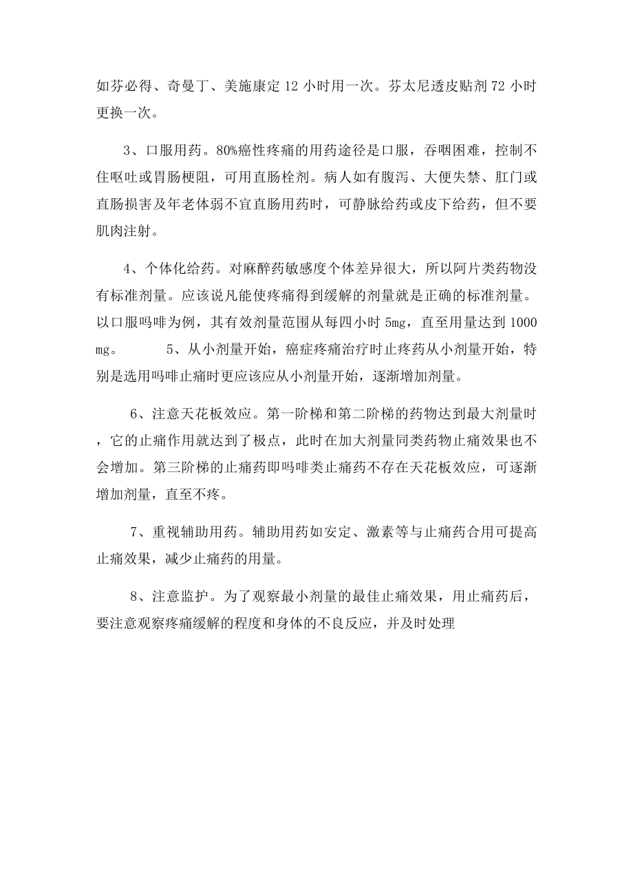 癌痛治疗三阶梯方法.docx_第2页