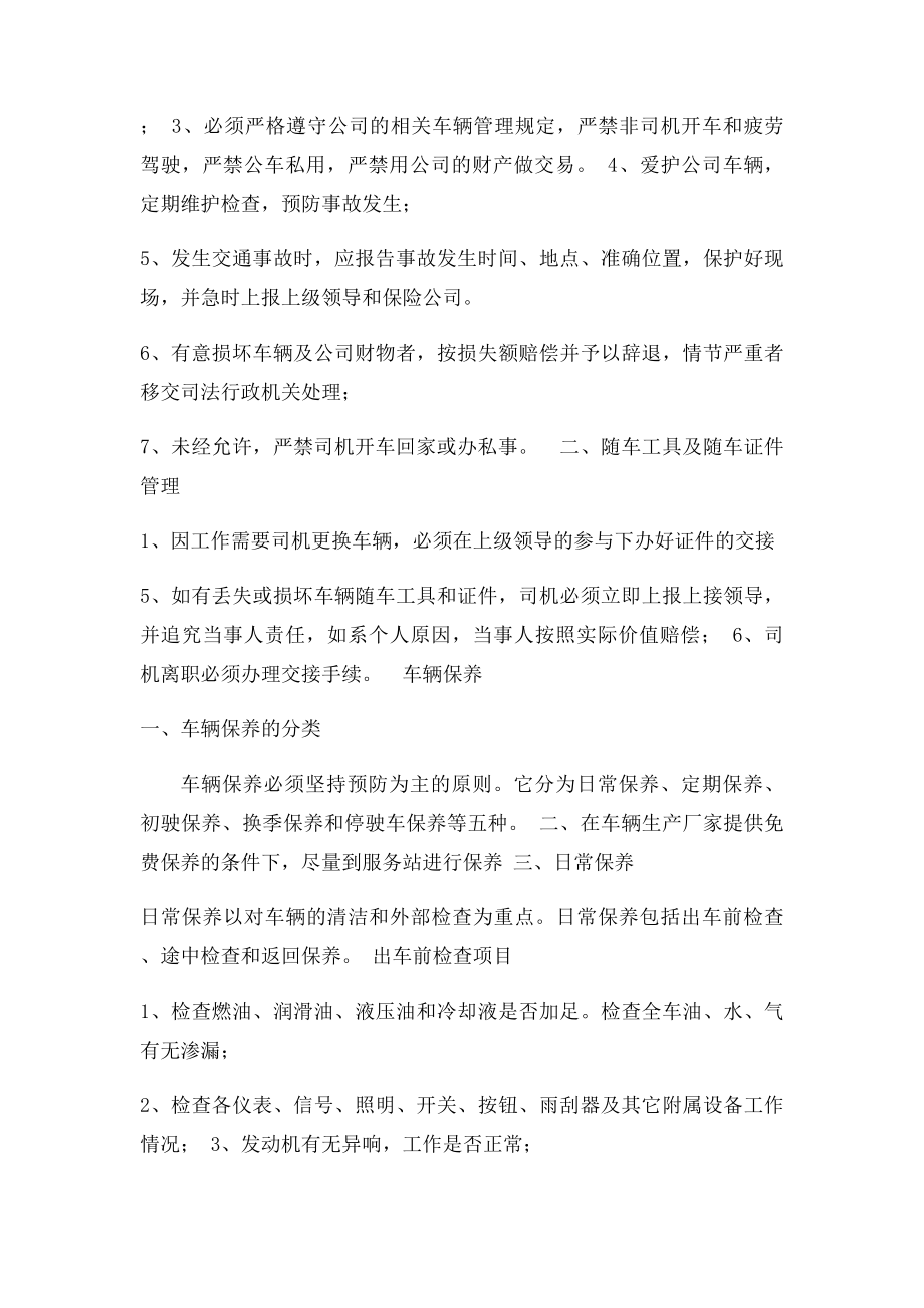 物流公司驾驶员安全教育培训.docx_第3页