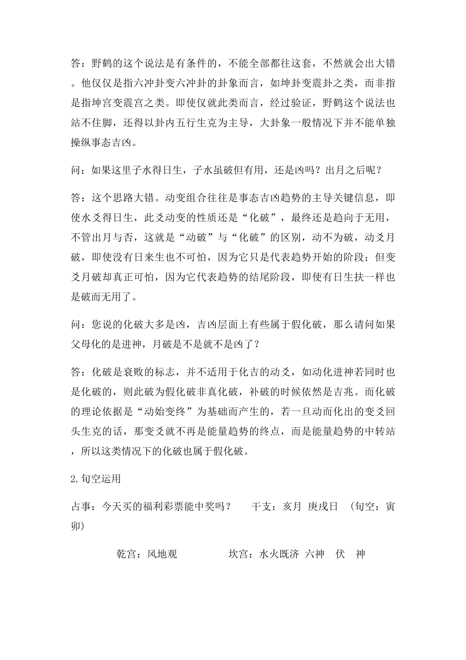 朱辰彬的中国摇钱古卜讲义问答.docx_第2页