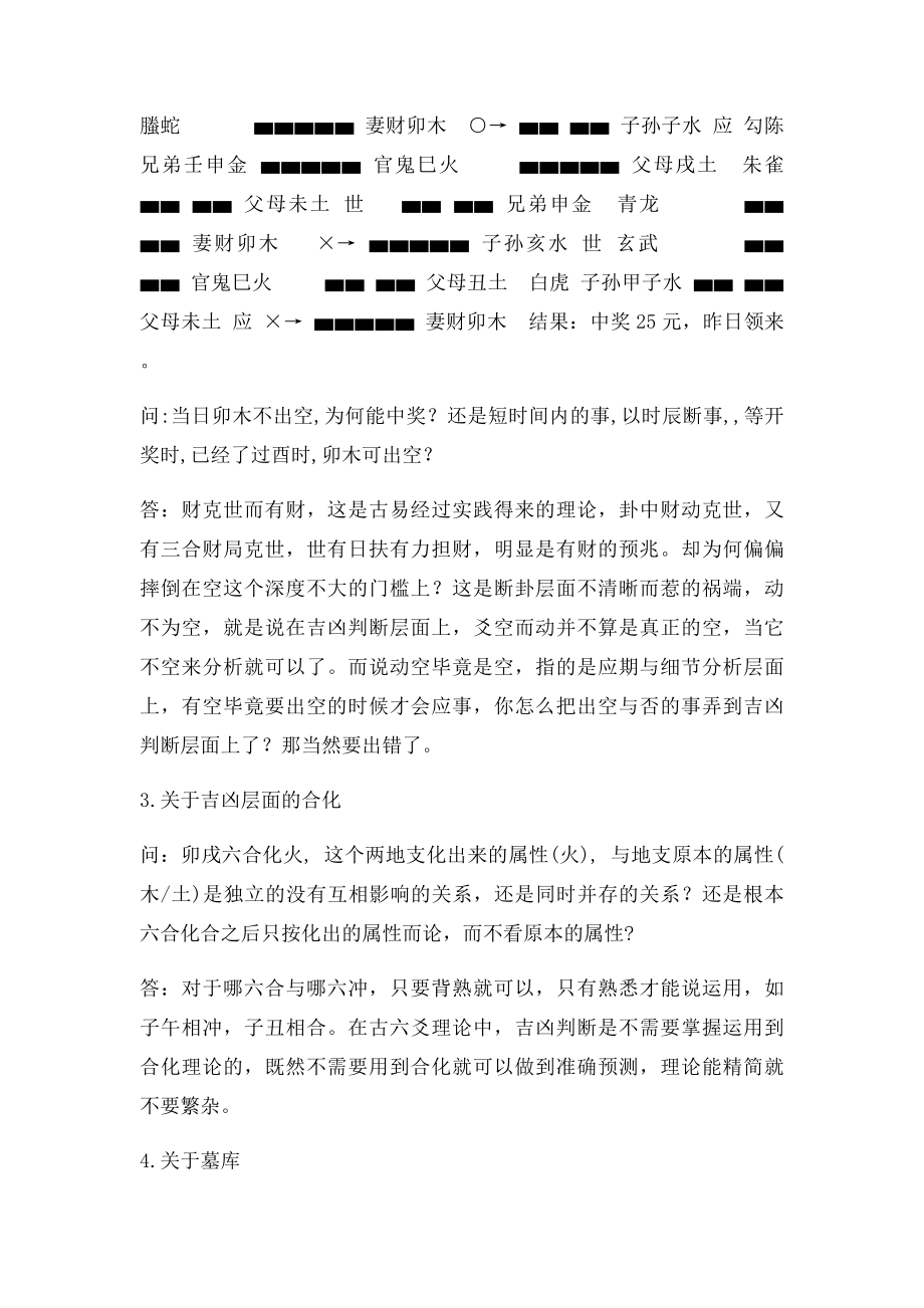 朱辰彬的中国摇钱古卜讲义问答.docx_第3页