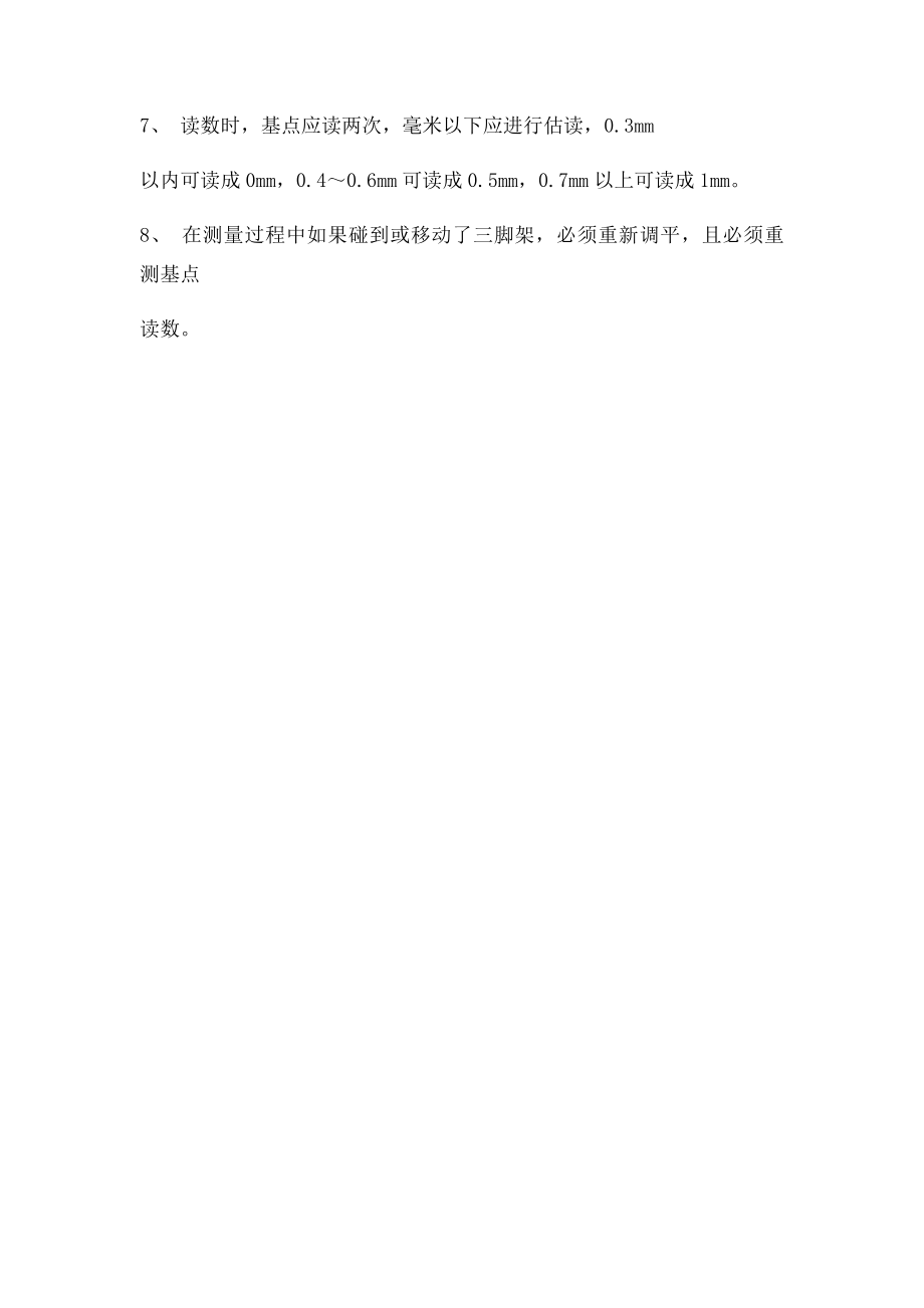 水仪的使用及注意事项.docx_第2页