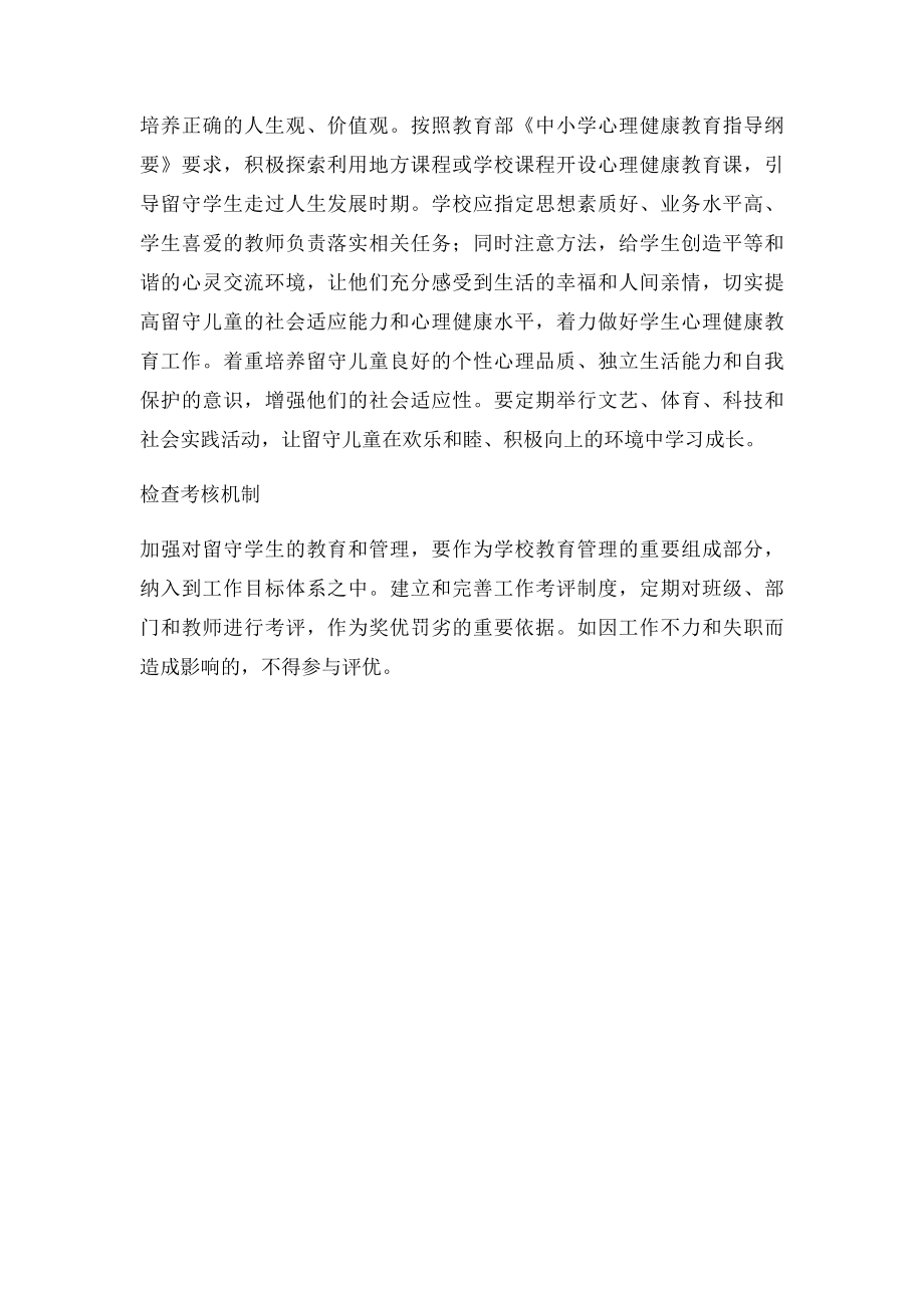 留守儿童档案和联系卡制度.docx_第3页