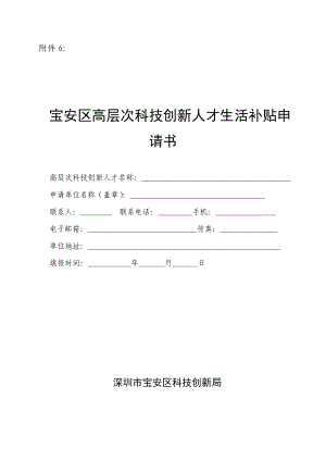 宝安区关于加强高层次人才队伍建设.doc