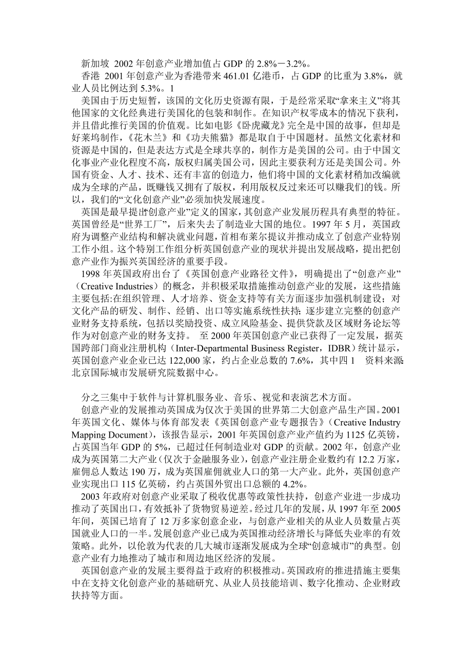 法国与美国文化创意产业对比研究.doc_第2页